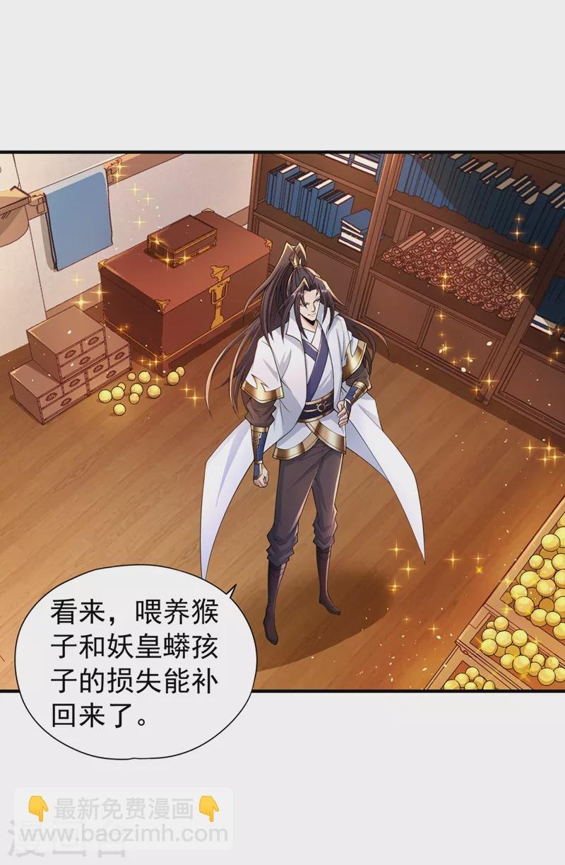 第195话 太虚八部—夜叉！