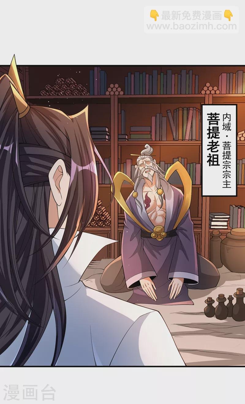 第195话 太虚八部—夜叉！