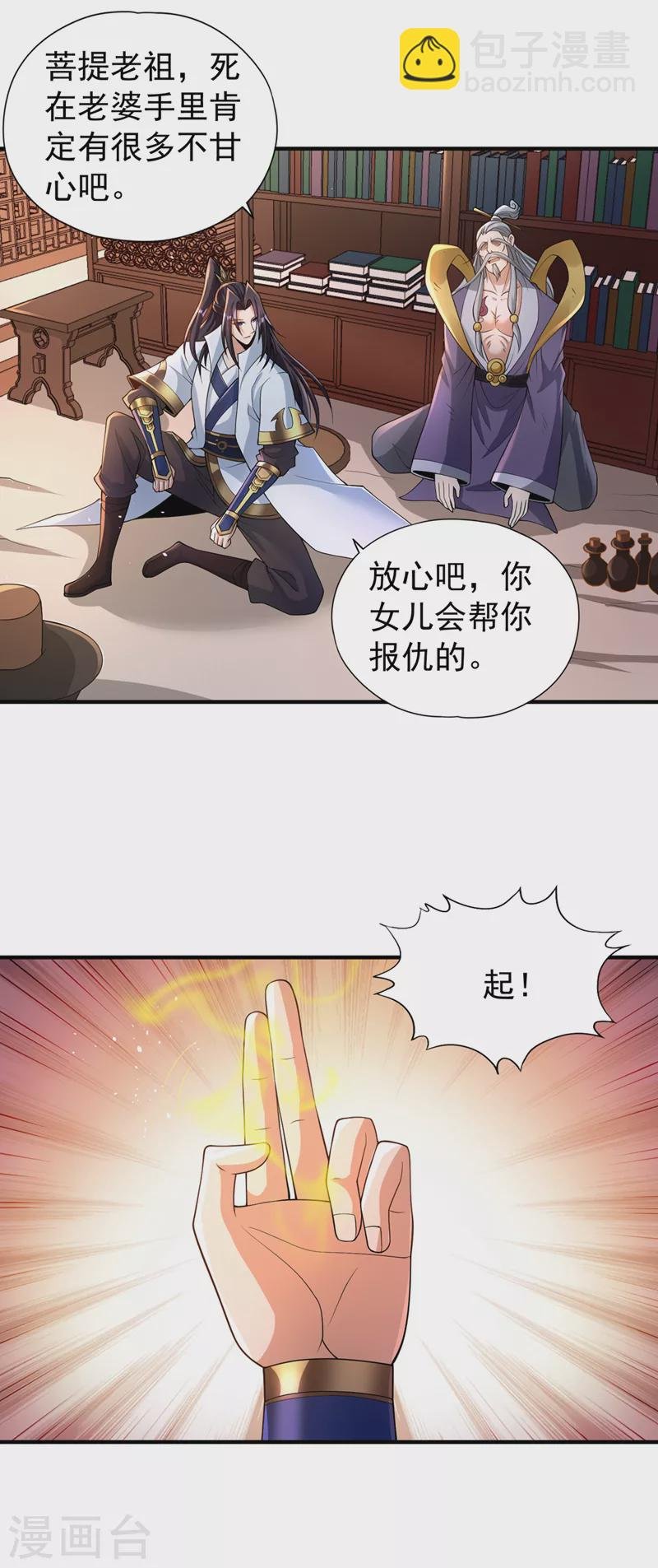 第195话 太虚八部—夜叉！