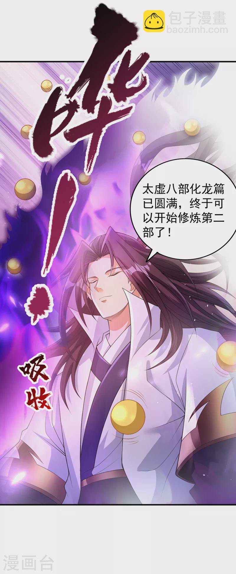 第195话 太虚八部—夜叉！