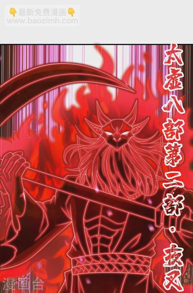 第195话 太虚八部—夜叉！