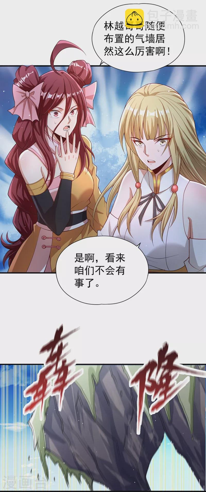 第195话 太虚八部—夜叉！