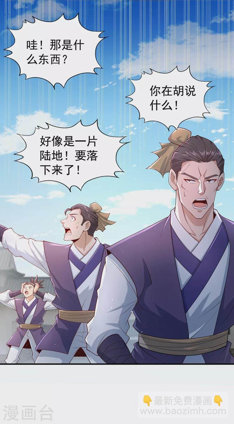 第195话 太虚八部—夜叉！