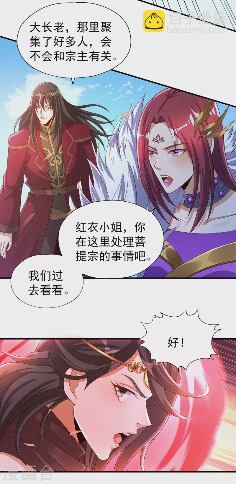第195话 太虚八部—夜叉！