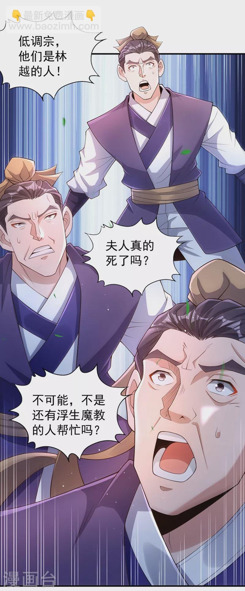 第195话 太虚八部—夜叉！