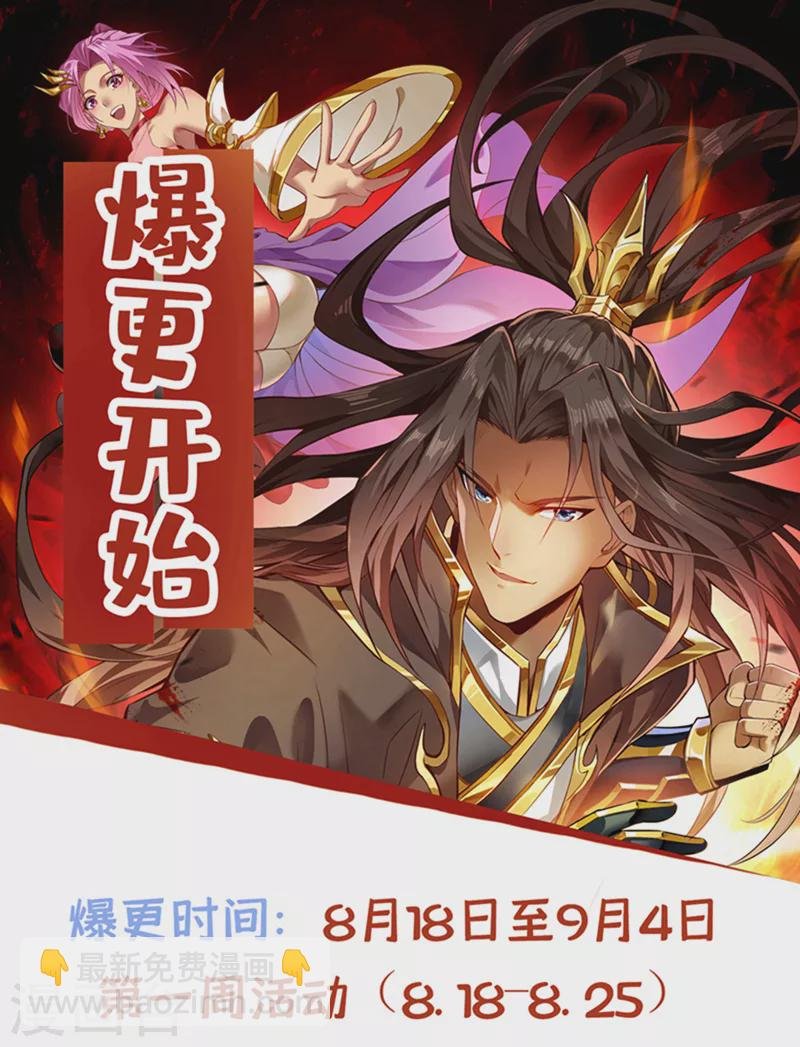 第195话 太虚八部—夜叉！