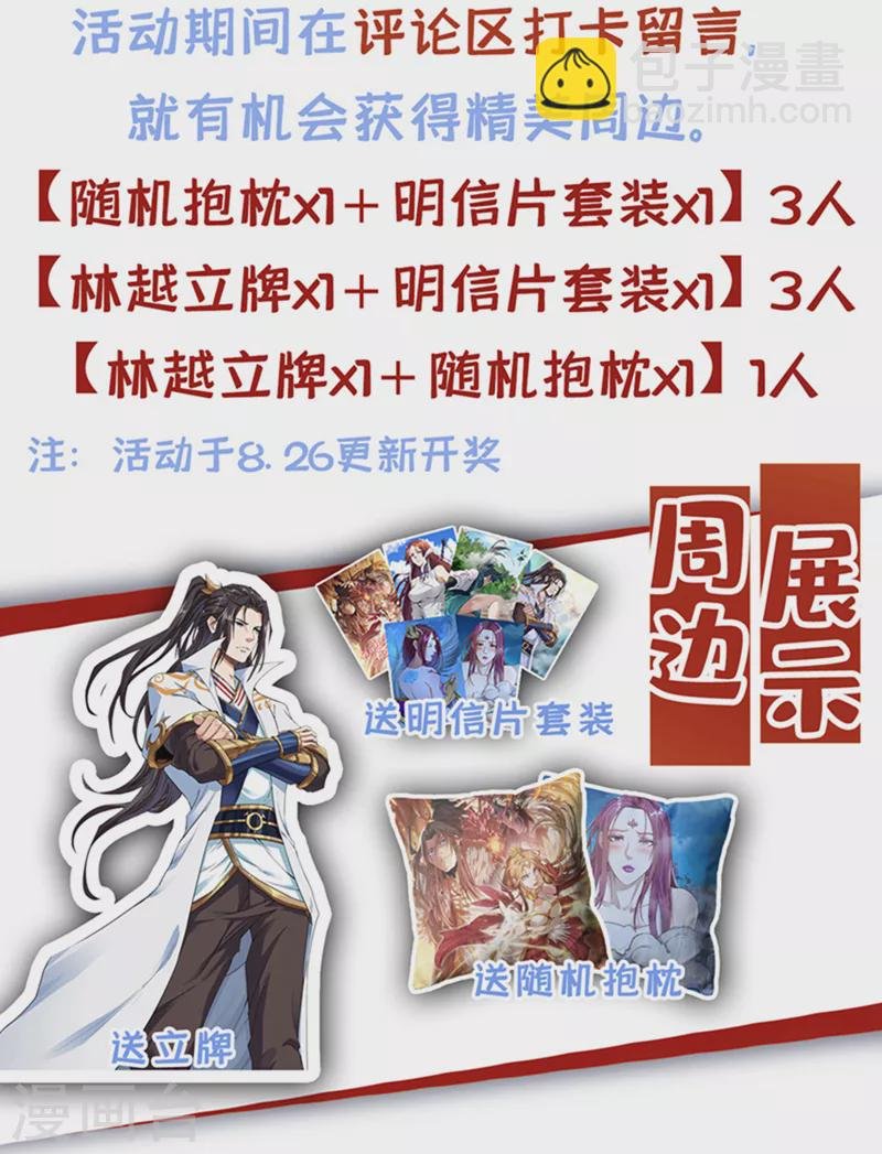 第195话 太虚八部—夜叉！