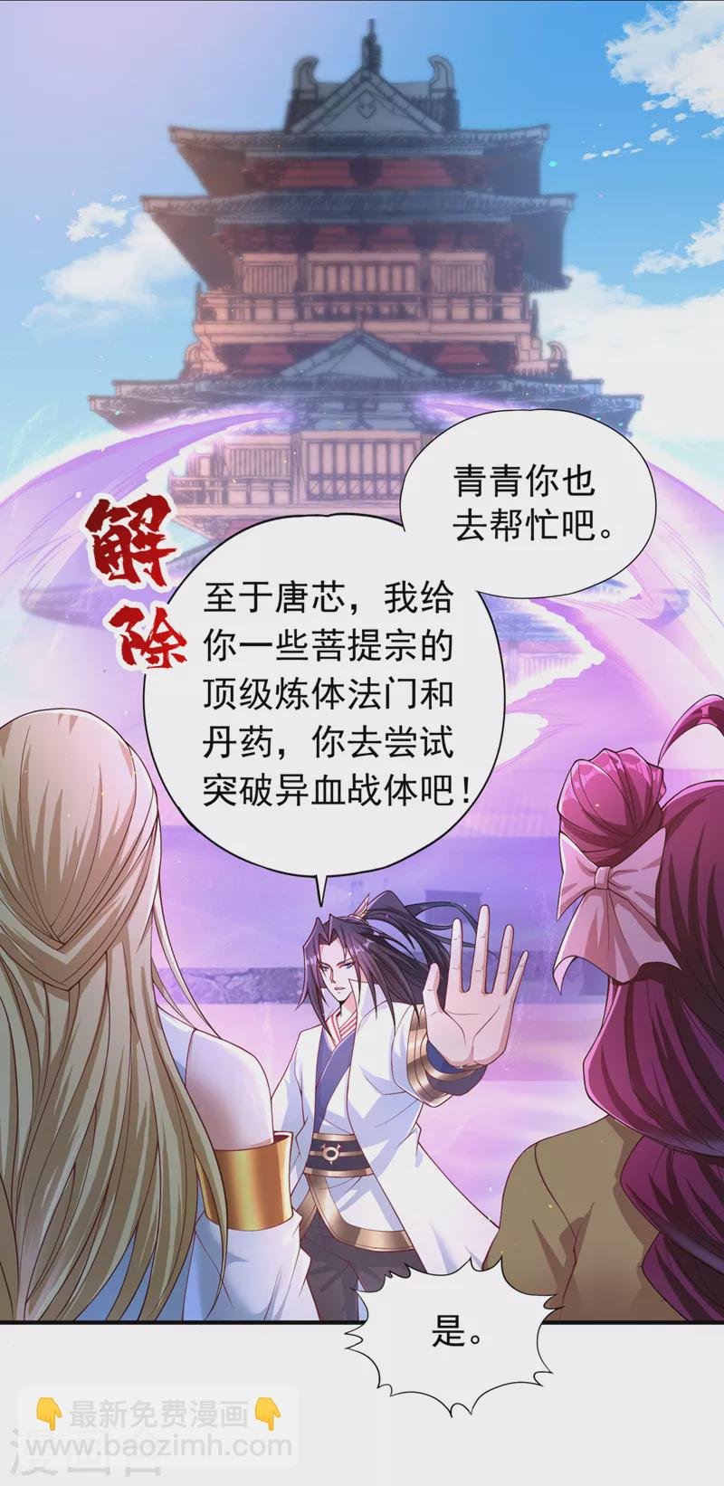 第196话 你觉醒的什么战体？