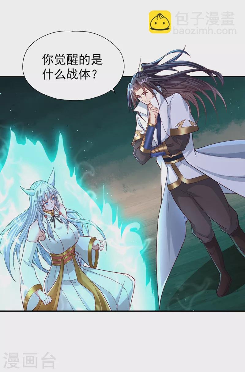 第196话 你觉醒的什么战体？