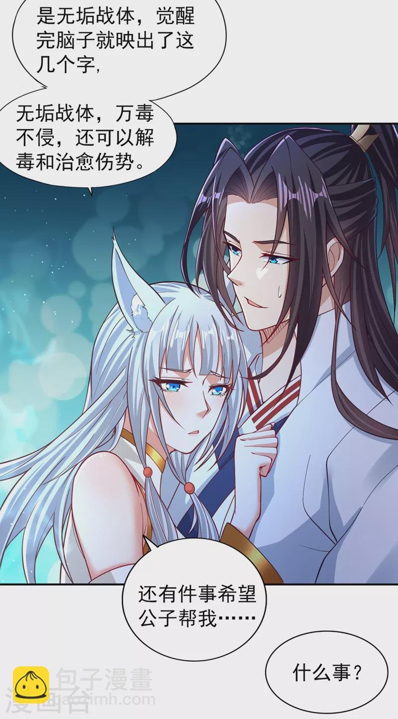 第196话 你觉醒的什么战体？