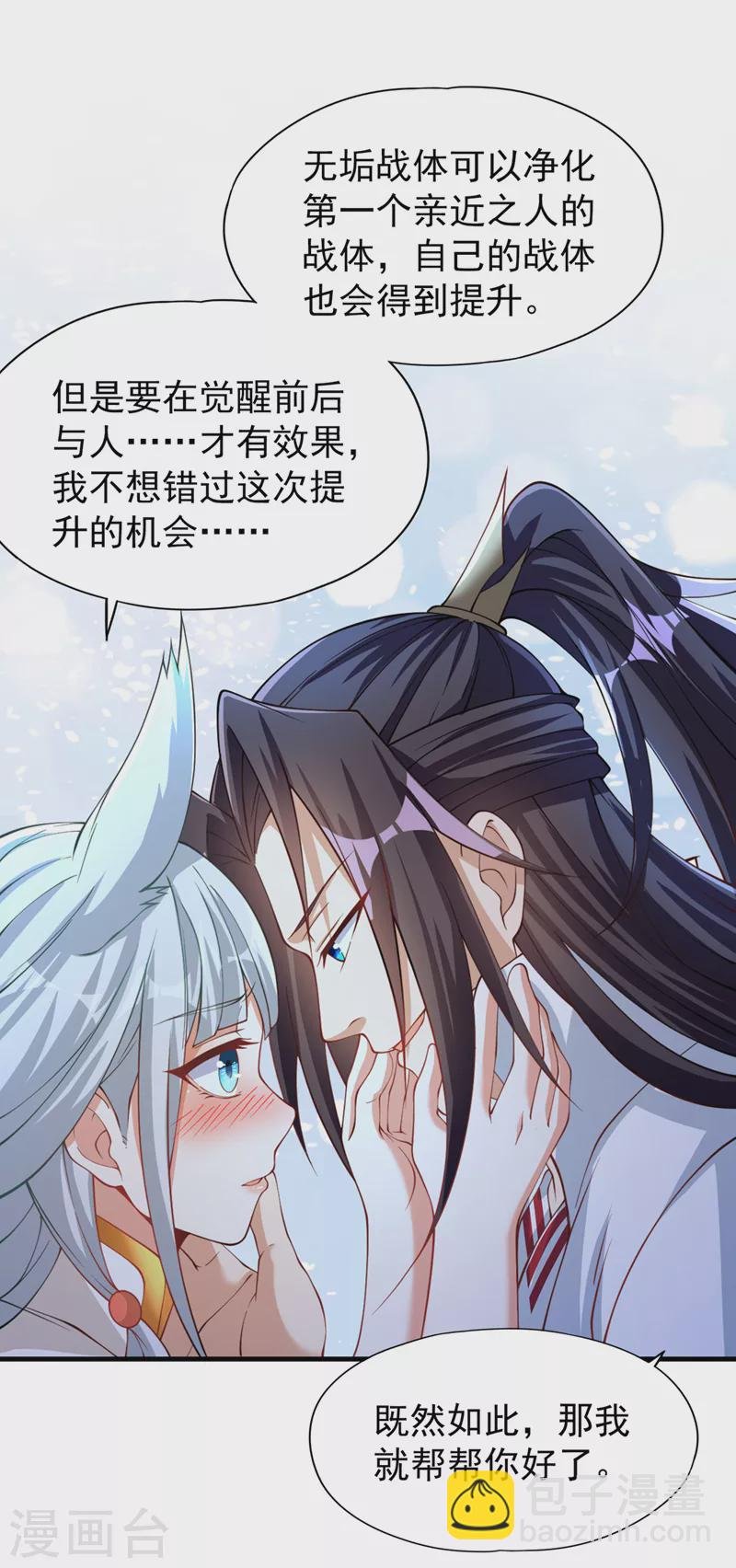 第196话 你觉醒的什么战体？