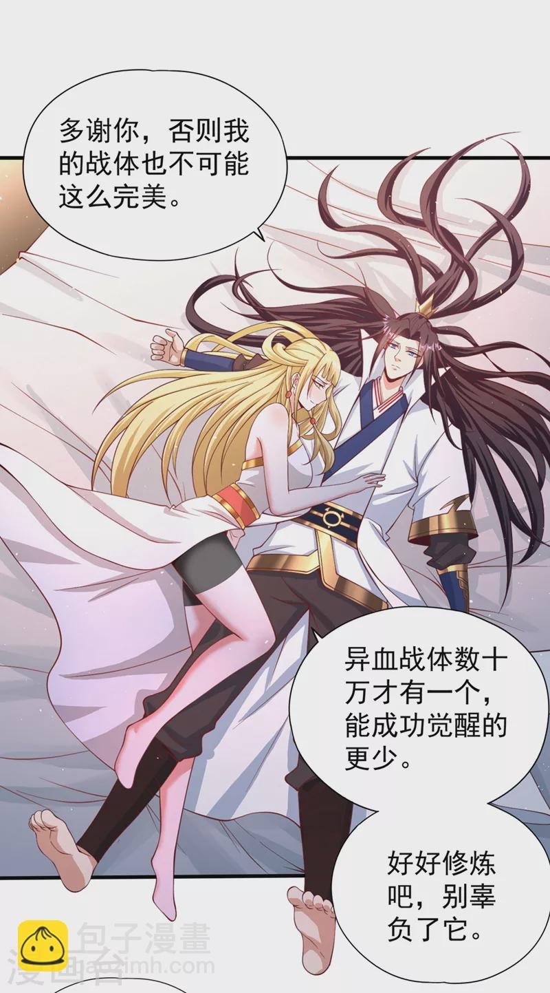 第196话 你觉醒的什么战体？