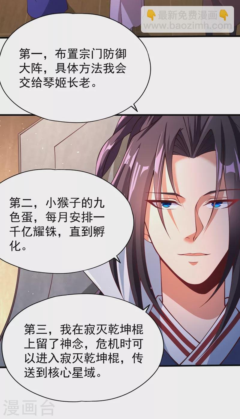 第197话 我没帝令，出刀吧！
