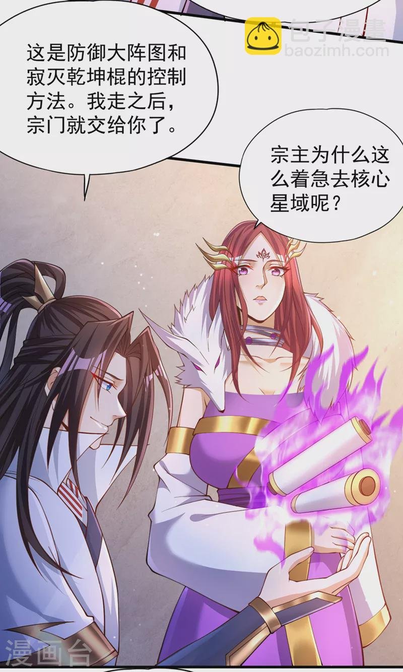第197话 我没帝令，出刀吧！