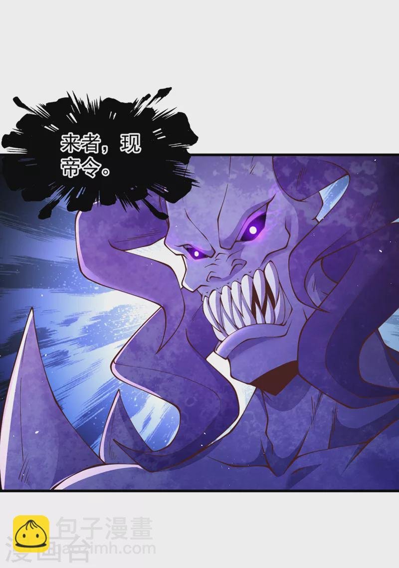 第197话 我没帝令，出刀吧！