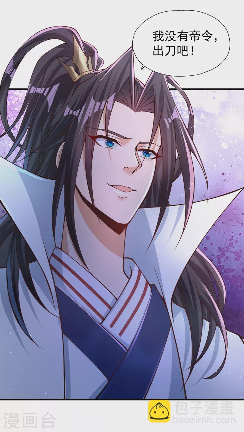 第197话 我没帝令，出刀吧！