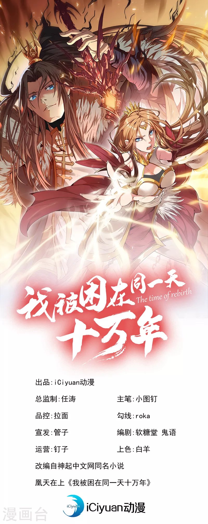 第199话 遇到我，你就死定了