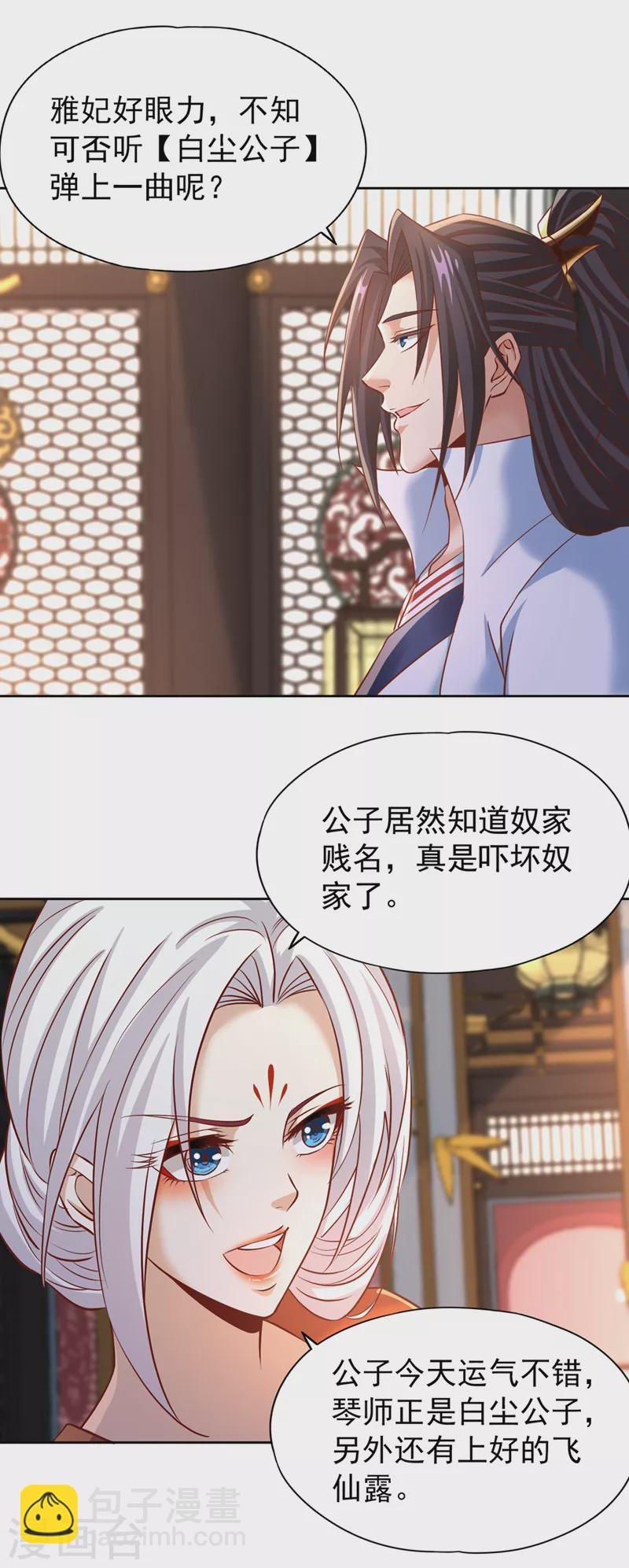 第199话 遇到我，你就死定了