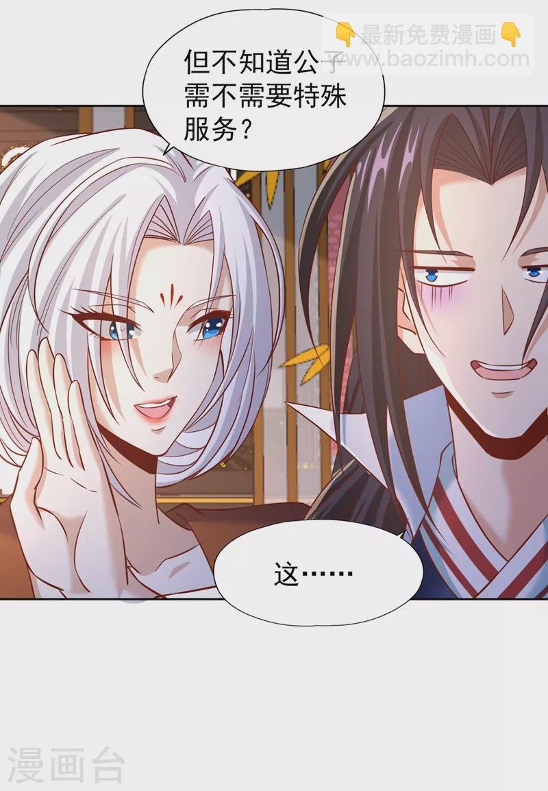 第199话 遇到我，你就死定了