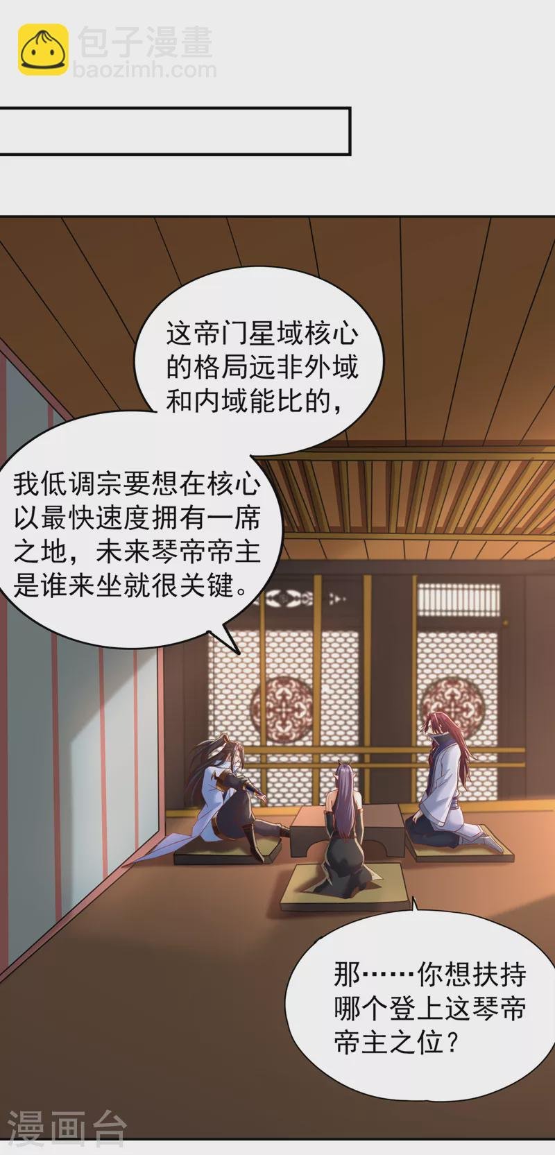 第199话 遇到我，你就死定了
