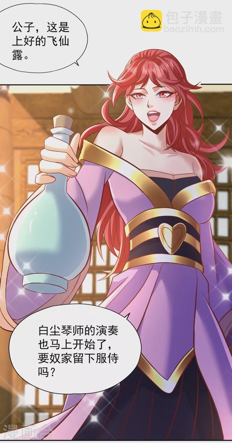 第199话 遇到我，你就死定了