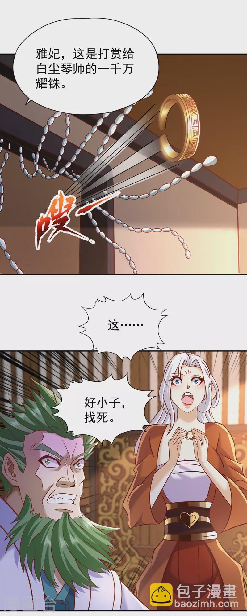 第199话 遇到我，你就死定了