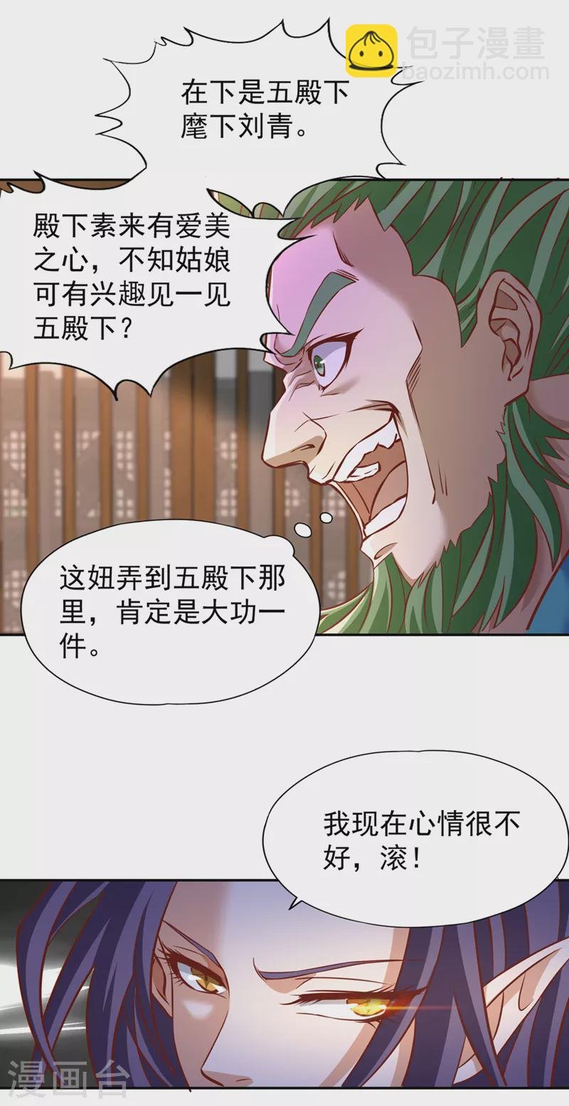 第199话 遇到我，你就死定了