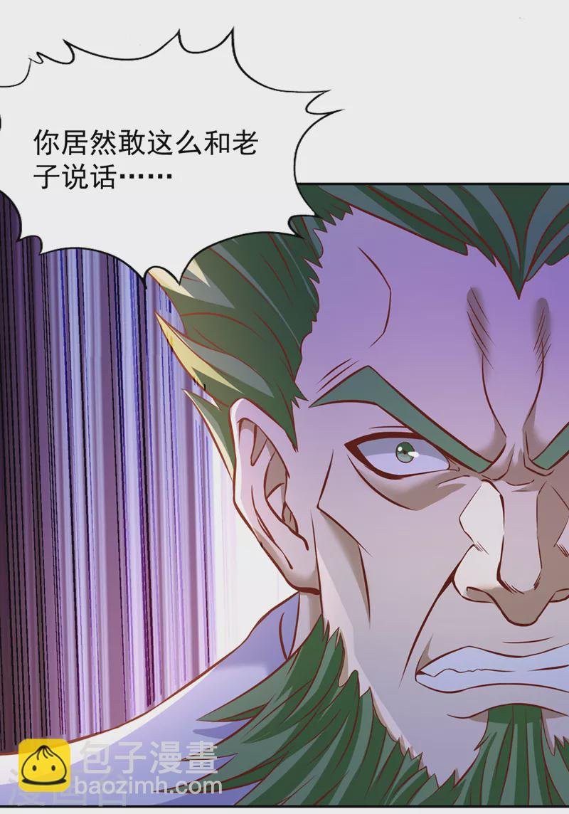 第199话 遇到我，你就死定了