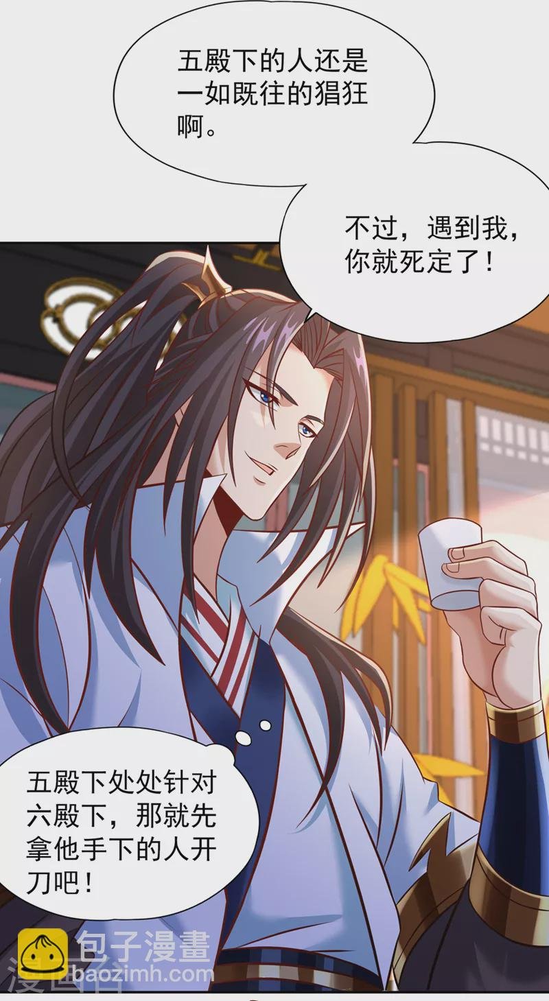 第199话 遇到我，你就死定了