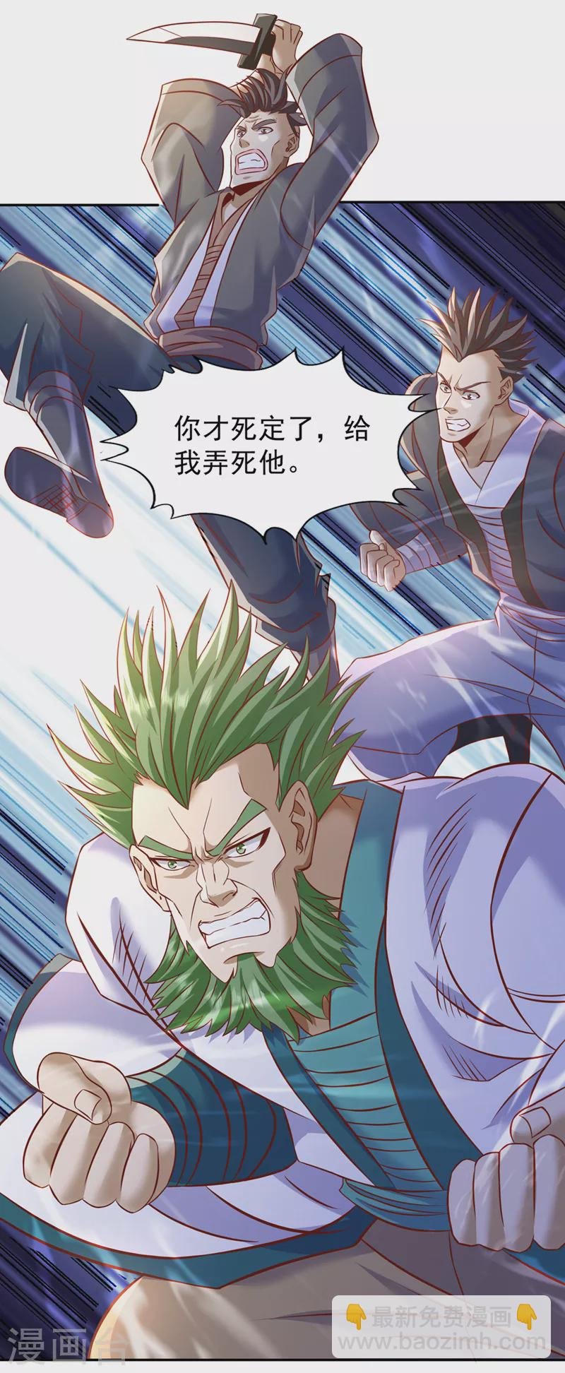 第199话 遇到我，你就死定了