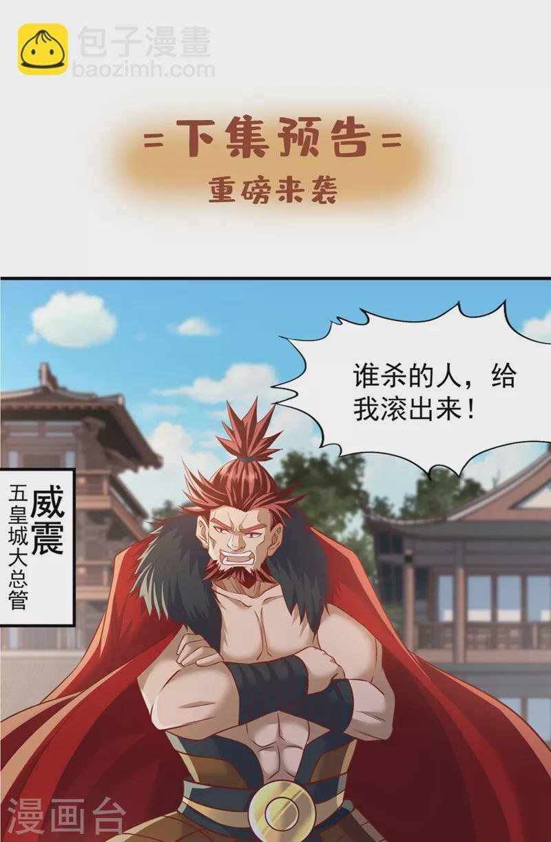 第199话 遇到我，你就死定了