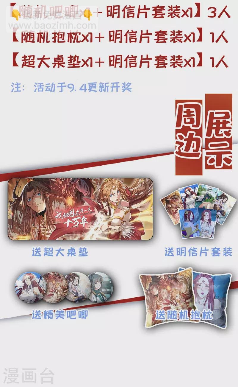 第199话 遇到我，你就死定了