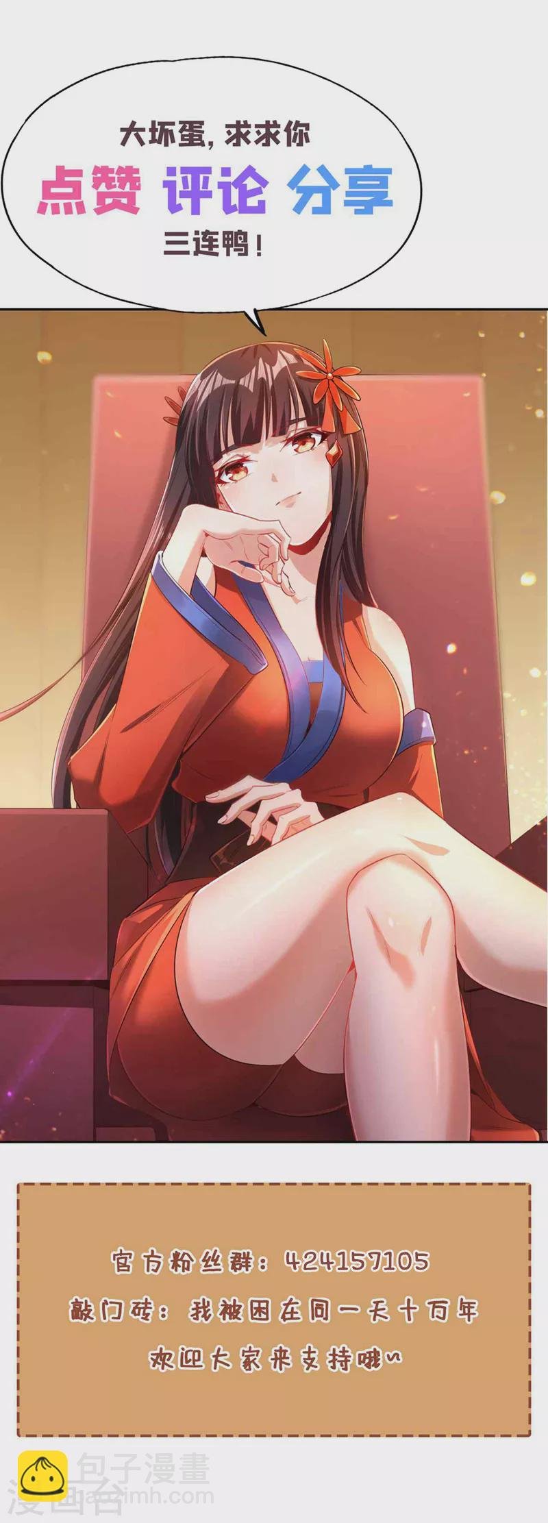 第199话 遇到我，你就死定了