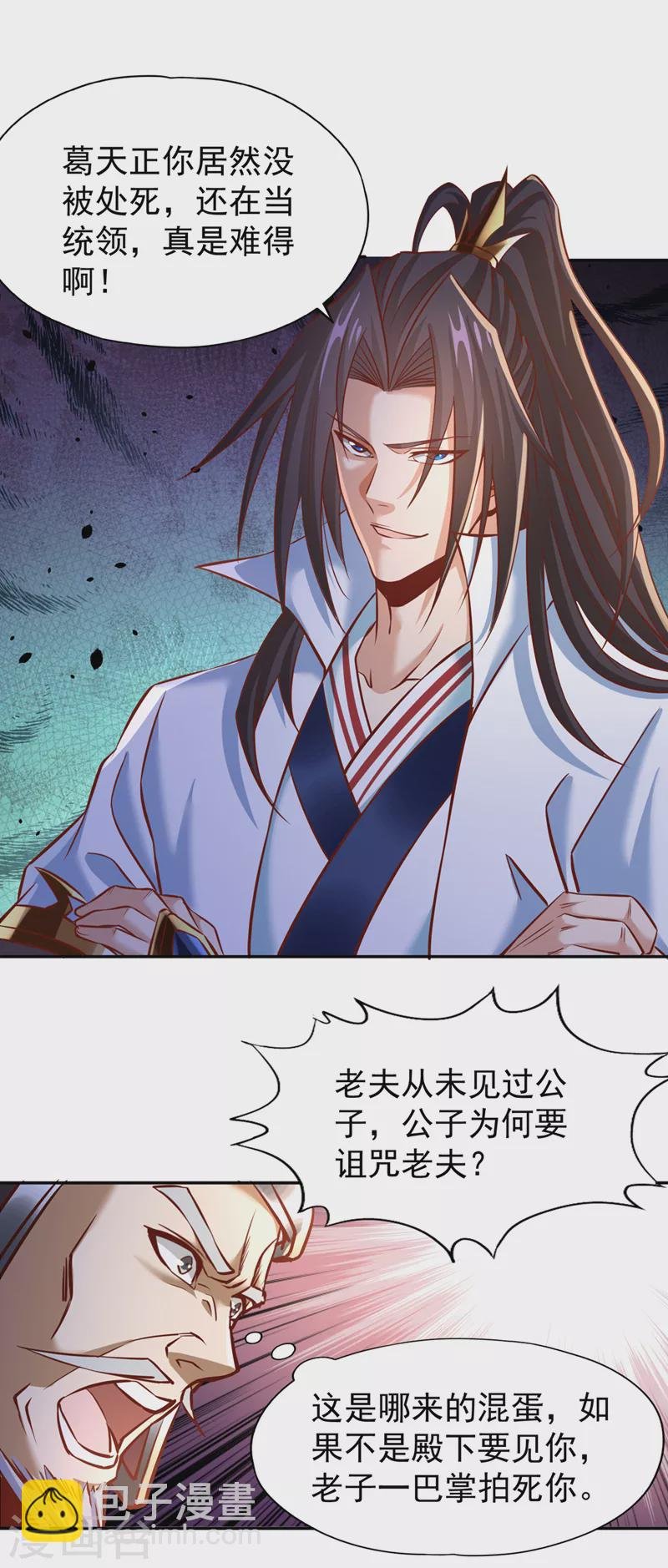 第200话 不想死就少说话！