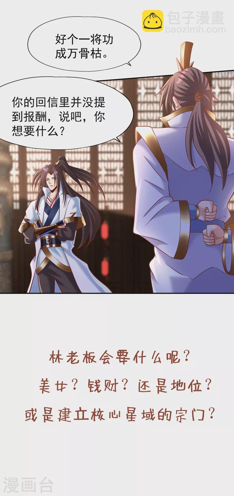 第200话 不想死就少说话！