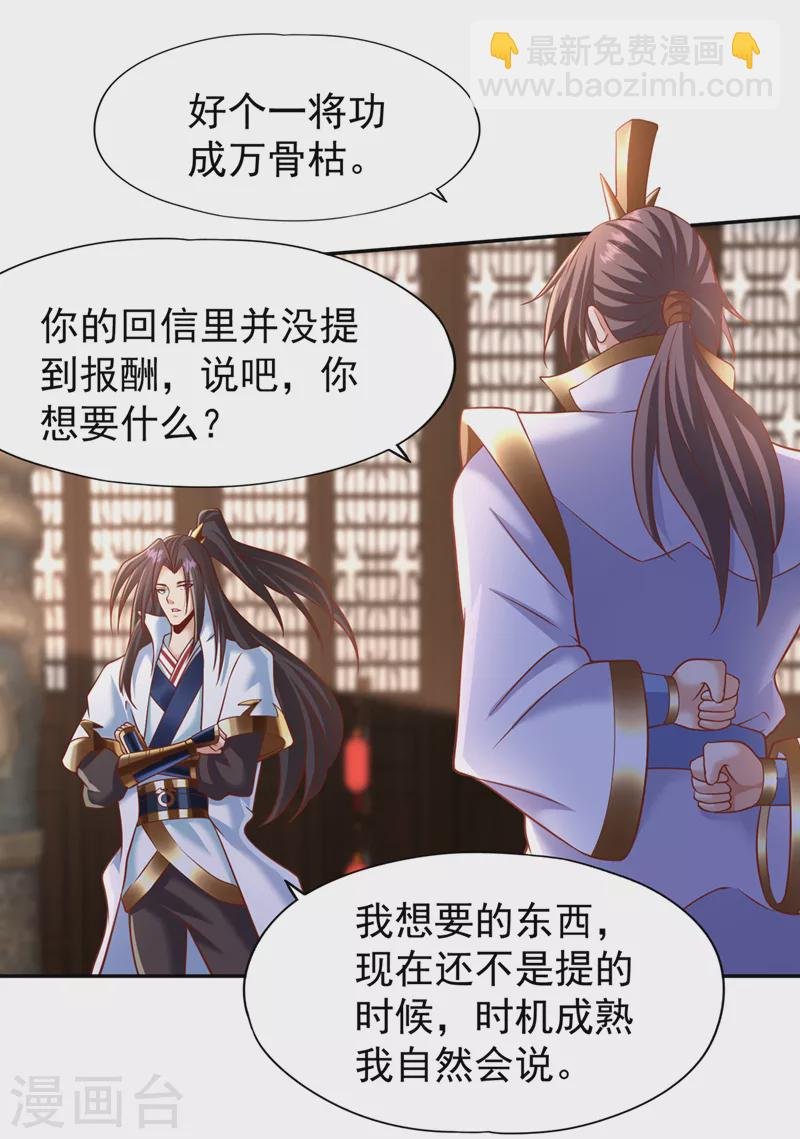 第201话 这件事没那么简单！