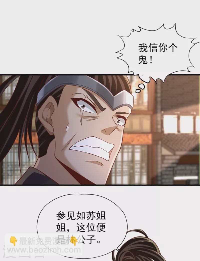 第202话 我不会轻易杀人的！