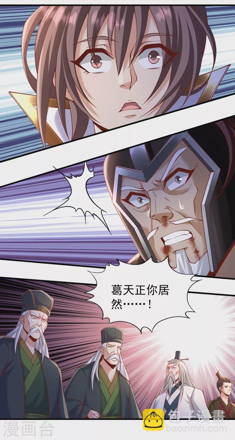 第204话 来拿我的命吧！