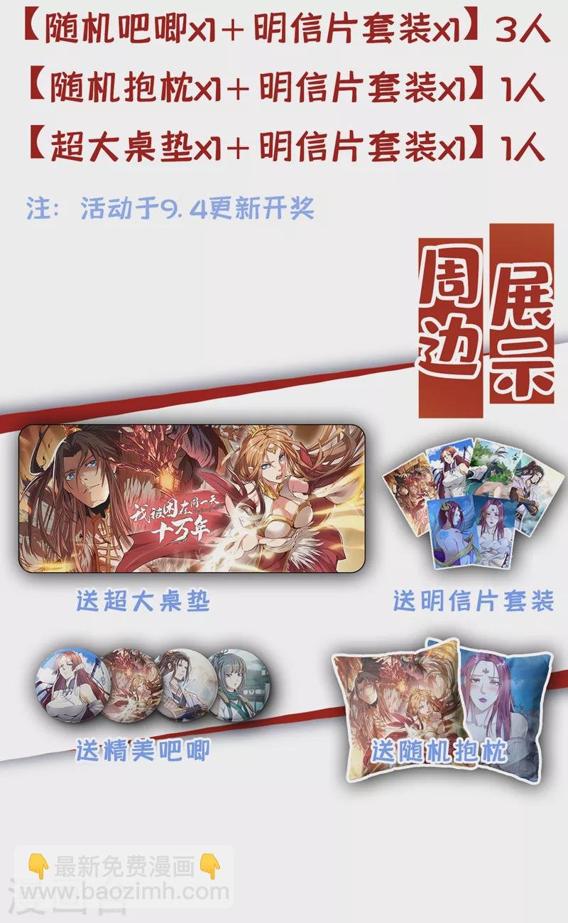 第204话 来拿我的命吧！