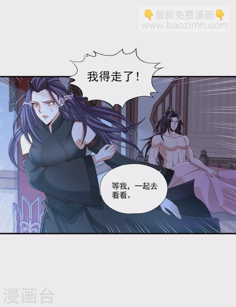 第206话 不好！女魃来了！