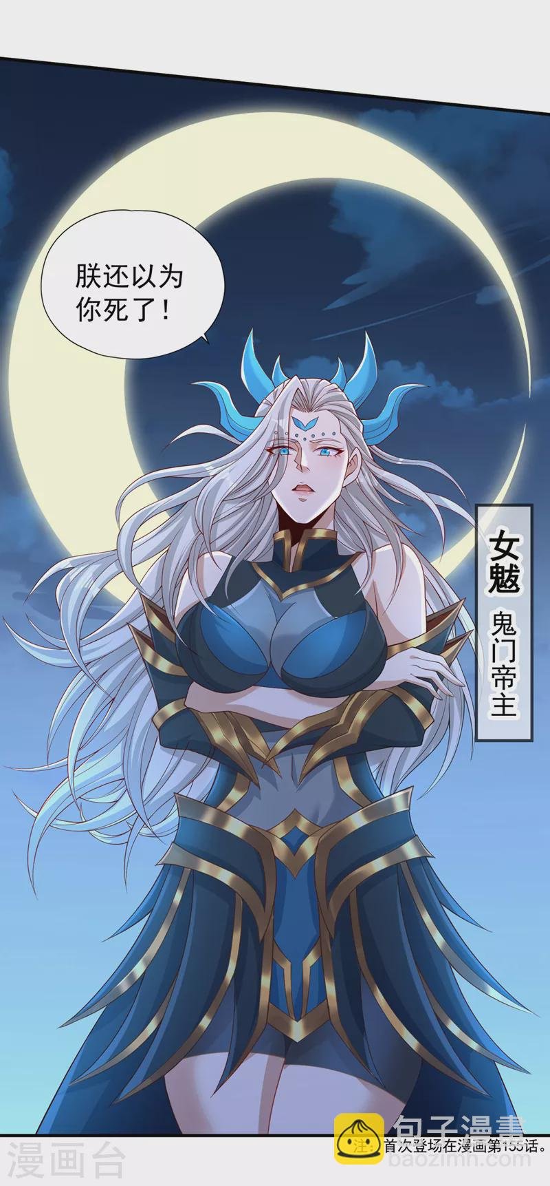 第206话 不好！女魃来了！