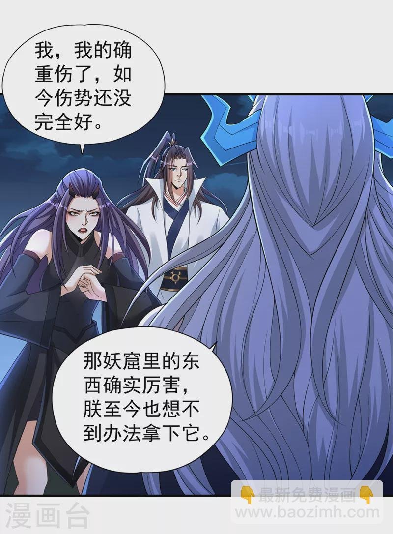 第206话 不好！女魃来了！