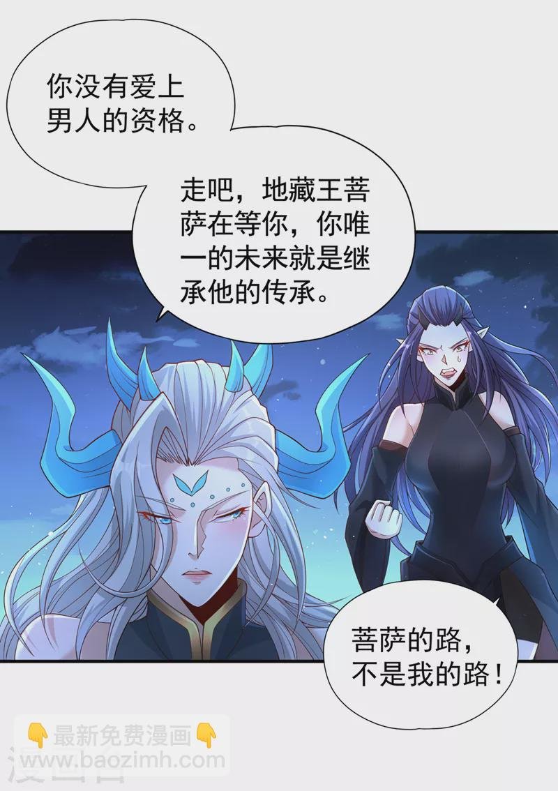 第206话 不好！女魃来了！