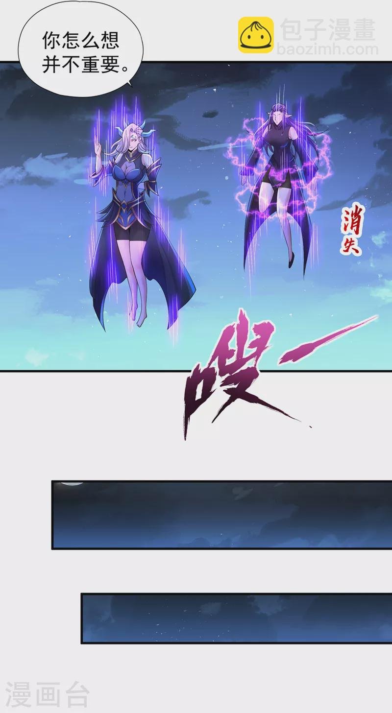 第206话 不好！女魃来了！