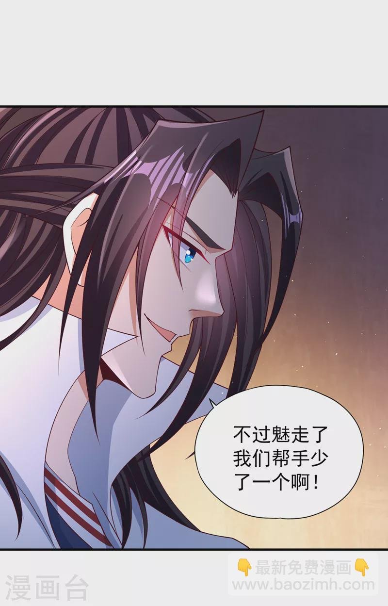第206话 不好！女魃来了！