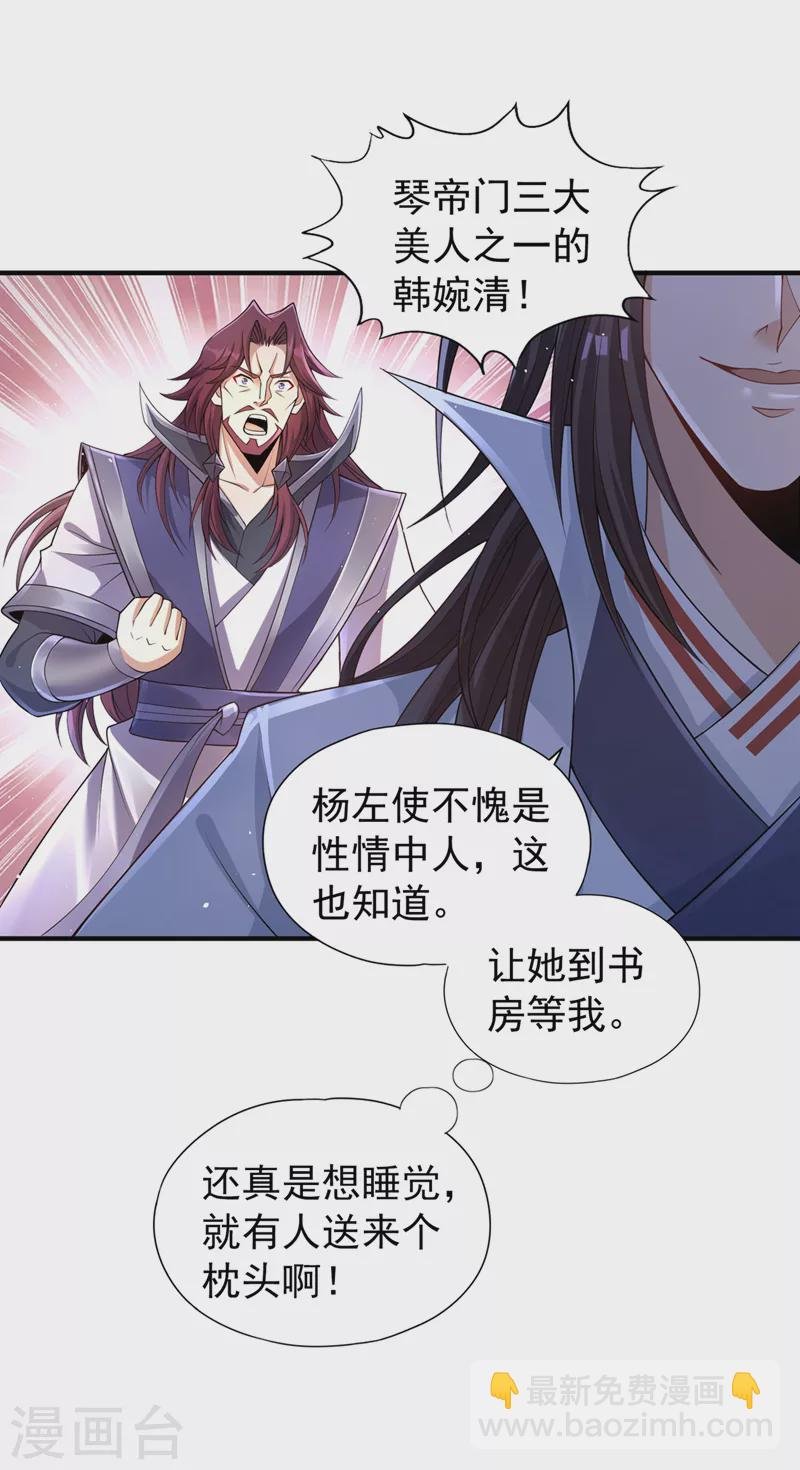 第206话 不好！女魃来了！