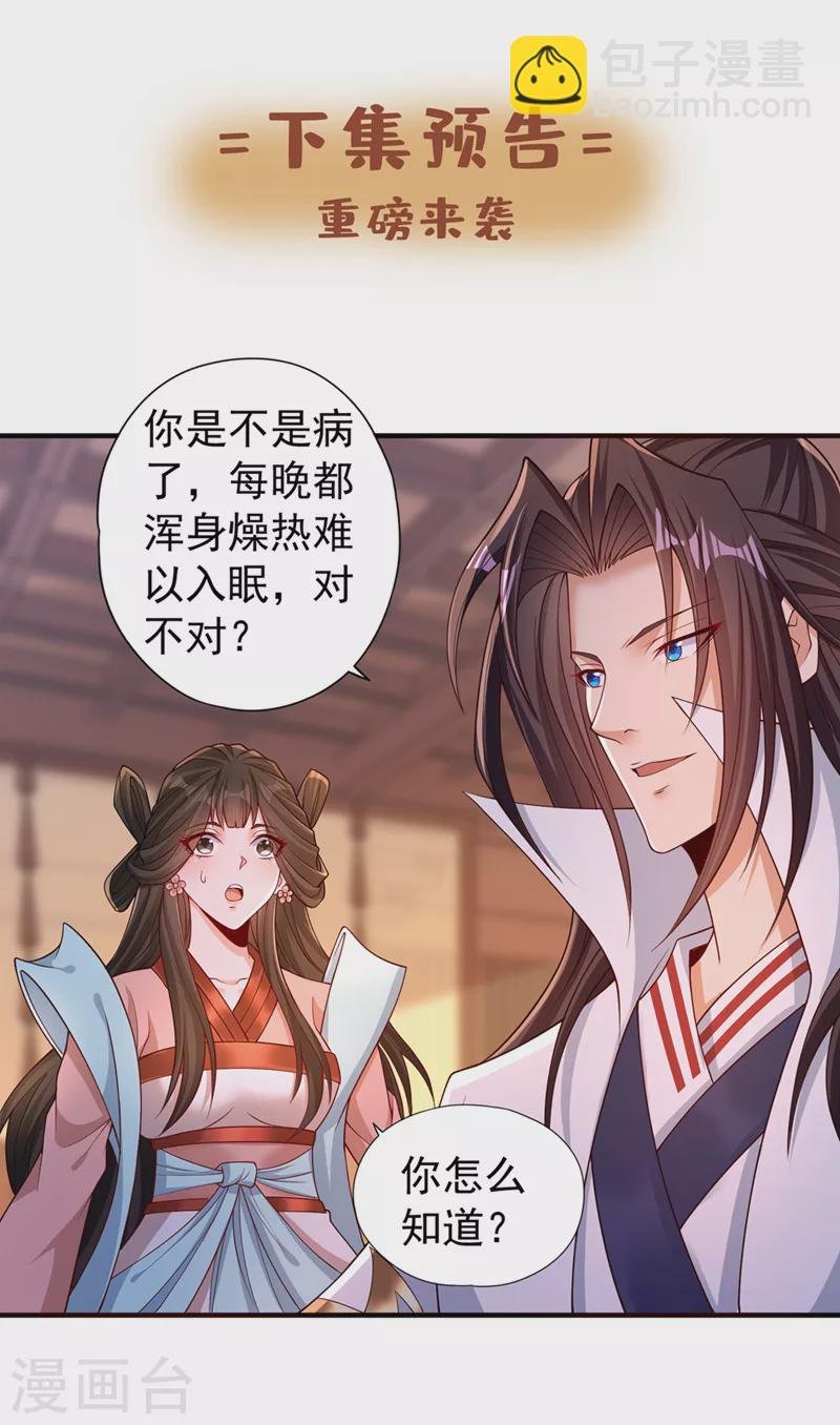 第206话 不好！女魃来了！
