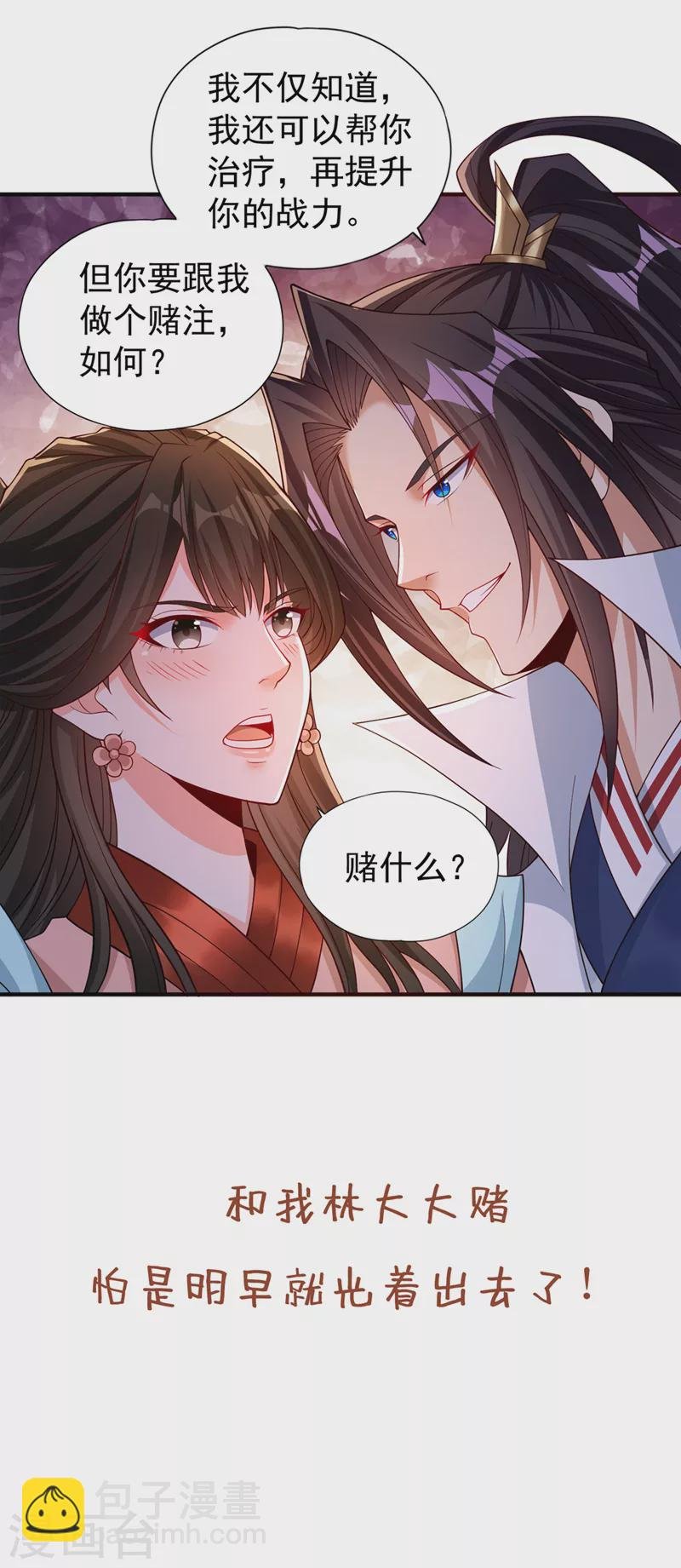 第206话 不好！女魃来了！