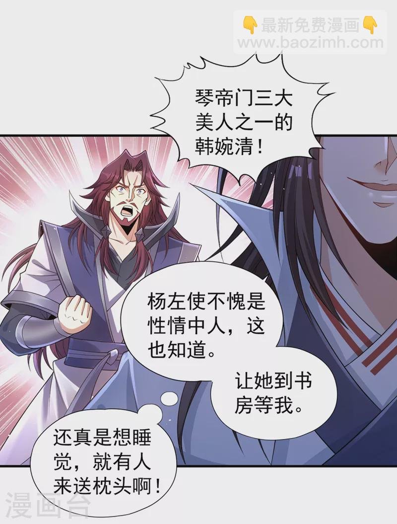 第207话 做我婢女，奉我为主