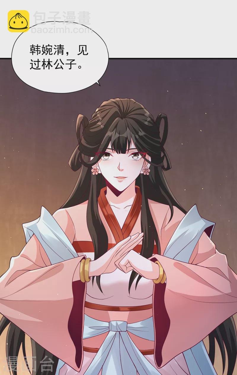 第207话 做我婢女，奉我为主